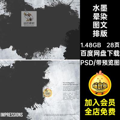 28页水墨晕染艺术创作作品集作品画册图文排版PSD模板PS设计素材