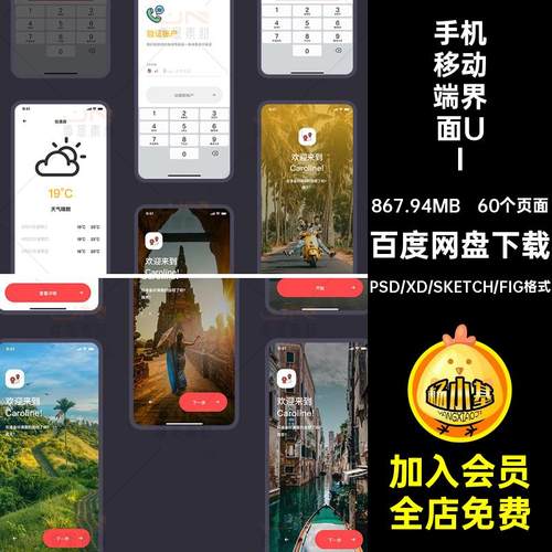 中文整套手机移动端自驾旅行旅游APP界面UI面试作业模板设计素材