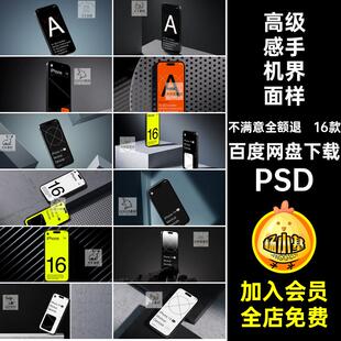 16款高级感手机界面样机模板贴图素材UI贴图样机iPhone14ProAPP