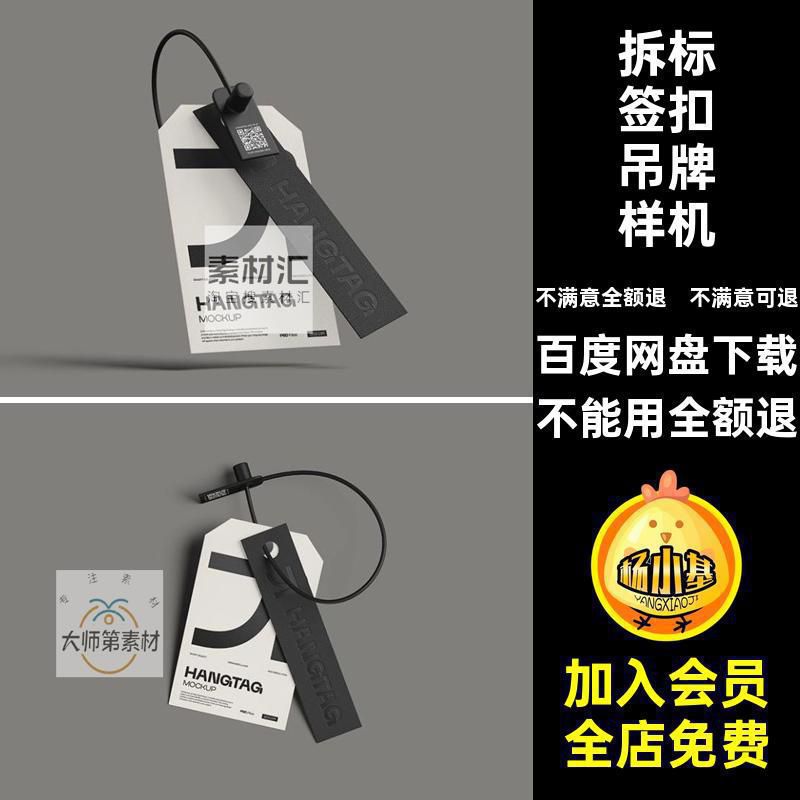 品牌服装扣吊牌样机纸质效果智能vi防贴图样机标签防盗扣吊牌样机