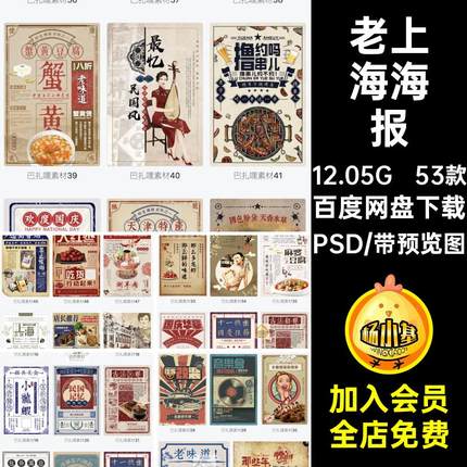 53款怀旧复古海报民国老宣传手绘PSD模板老式上海文艺海报设计