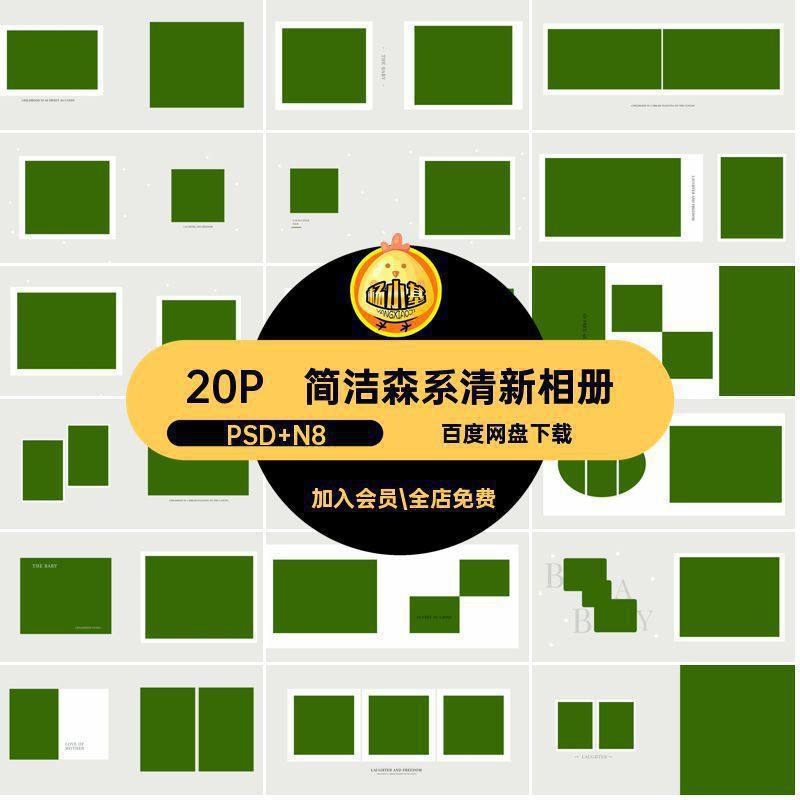 女童森系清新相册20P简洁版PS寸N方写真儿童排版模板系PS系方女童