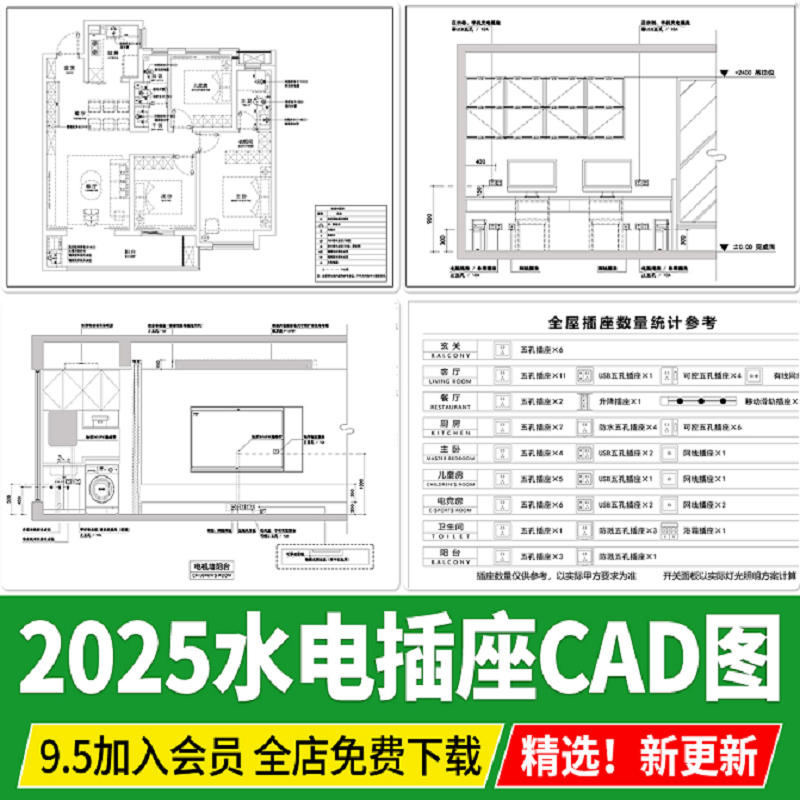 2025家装全屋立面水电方案设计布局图空间插座点位布置CAD施工图