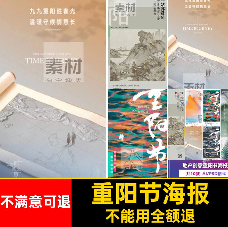 广告素材文件PSai地产重阳节模板师海报V品牌创意设计PSai文件