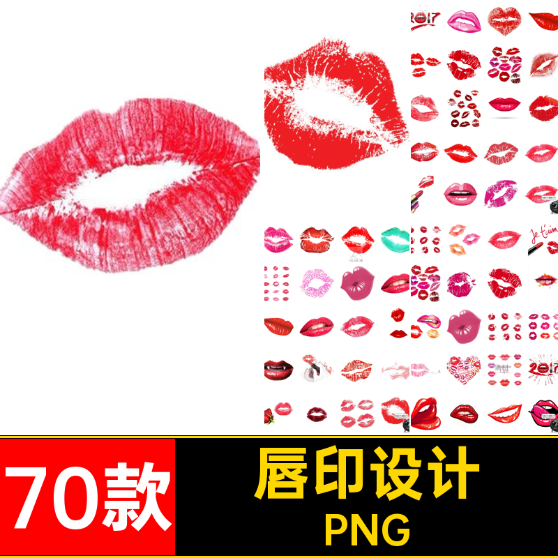 信封图片抠唇印真实设计口红70款图案水彩素材印痕免贴图PNG背景