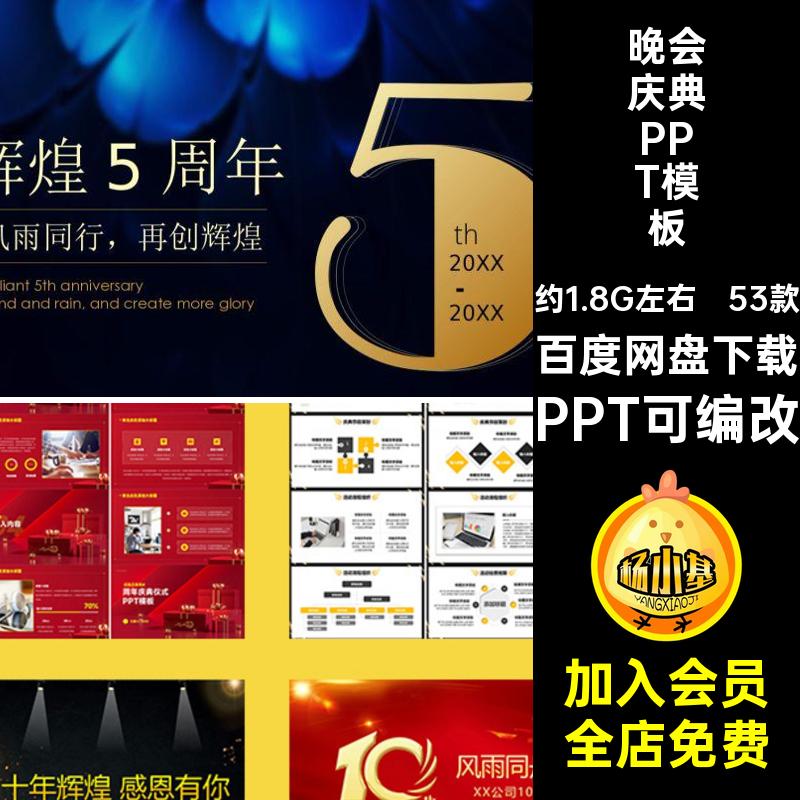 53款颁奖庆典PPT模板活动策划PPT可编改ppt周年庆典PPT可编改典礼