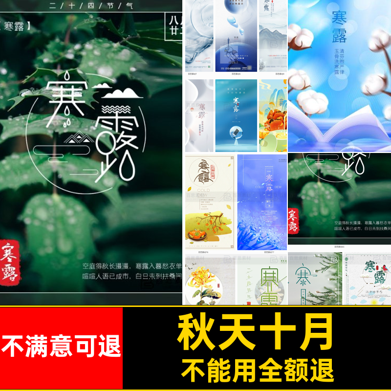 秋天十月PSD朋友模板寒露插画节气海报ps素材传统节日圈手机插画