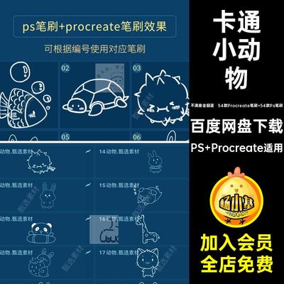 54款Procreate笔刷 54款Ps笔刷表情水印卡通Q可爱procreateQ版