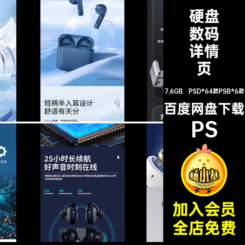 PSD*64款PSB*6款电商数码详情页车载淘宝耳机音箱电子产品硬盘