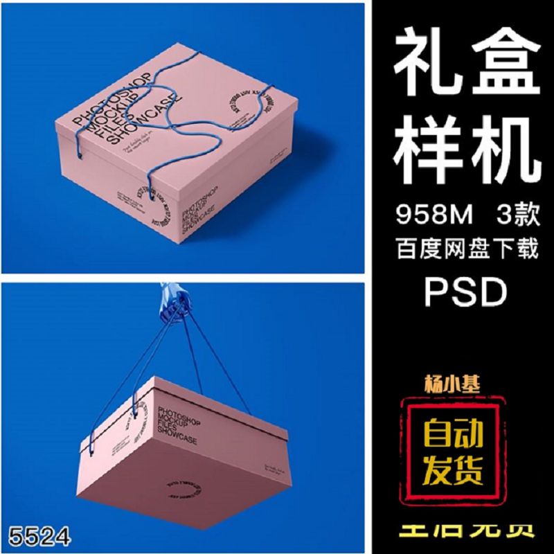 可手提天地盖礼品包装纸盒效果图展示VI智能贴图PSD样机设计素材