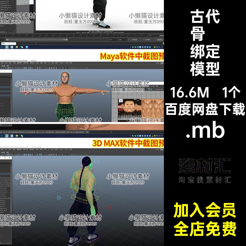 铁匠骨骼绑定模型.mb清朝男人Mayamaya1个定带古代贴图人物师傅