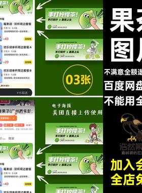 03张果茶外卖手打图美奶茶轮卡通果茶海报奶茶轮图片滚动柠檬茶