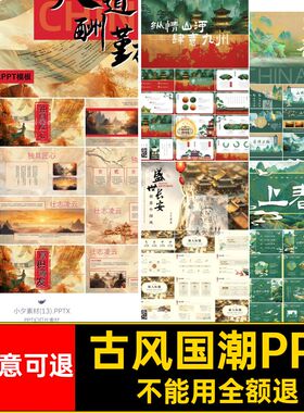 江山国潮PPT古风模板卷轴动态古典ppt青墨绿色课件山水新中式通用
