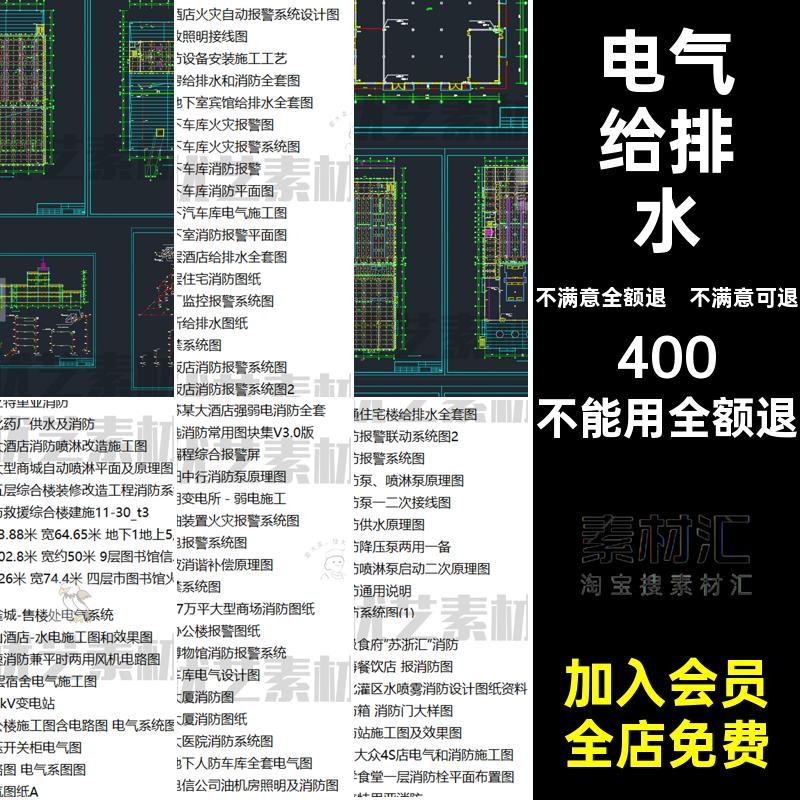 m安防消防水电设计CAD图纸施工图库电气给排水工装酒店商场安装图