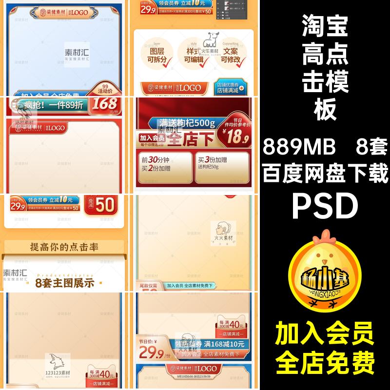 促销直通车图边框高端8套PSD潮天猫淘宝电商国主活动模板图主模板