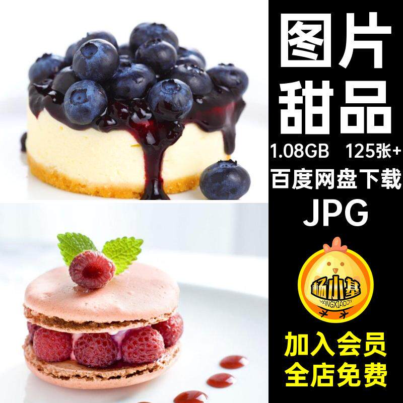 125张 美食糕点图片面包高清合成蛋糕设计甜品小吃素材JPG零食