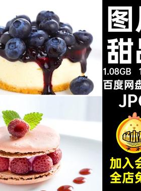 125张 美食糕点图片面包高清合成蛋糕设计甜品小吃素材JPG零食