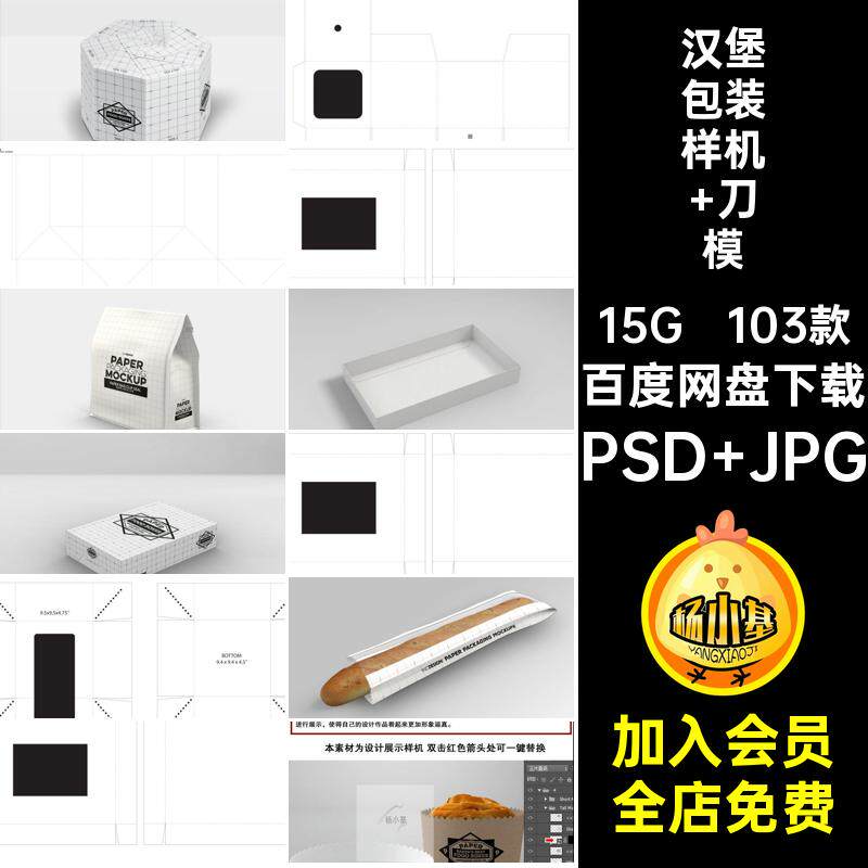 蛋糕烘焙样机食品透明开窗608薯条包装盒快餐外卖打包袋汉堡 刀模