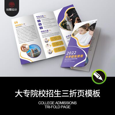 大学中专职业学校教育培训招生简章三折页传单手册CDR素材模板