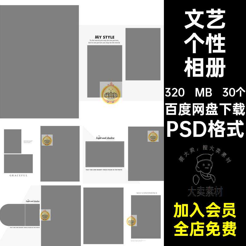 30个简约个性相册高端艺术照时尚模板文艺排版PSD格式素材照片