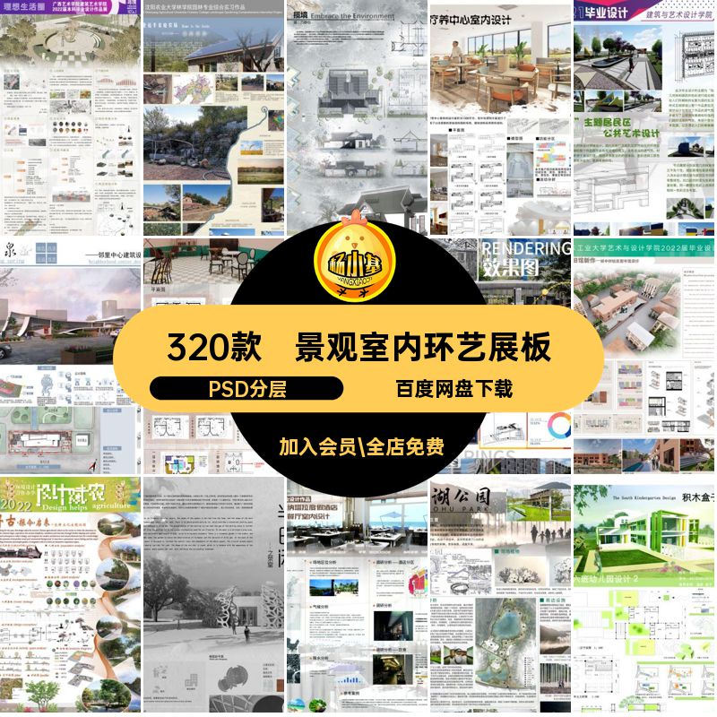 320款园林室内环艺展板层展板PSD分层林产排版模板景观PSpsPS竞