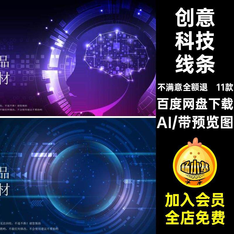 人工智能科技线条AI智慧11款海报主矢量展板创意立体未来视觉科技