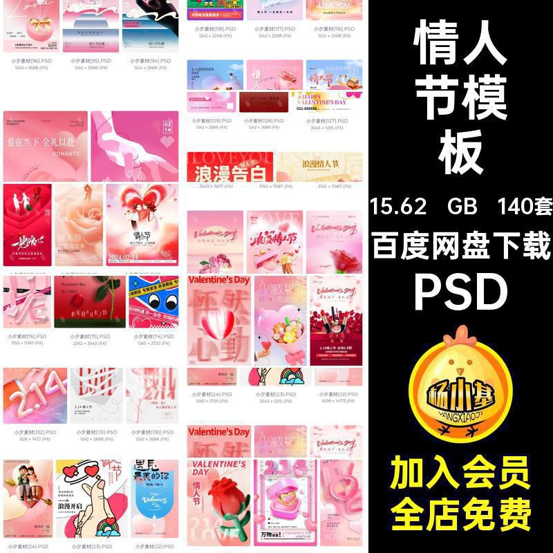 140套七夕海报甜蜜告遇到你值得相规往后系生都是你爱的告日PS