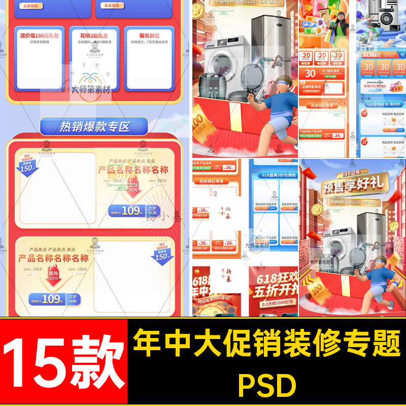 15款年中大促销装修专题手机素材端淘宝PSD无线页首页促销活动