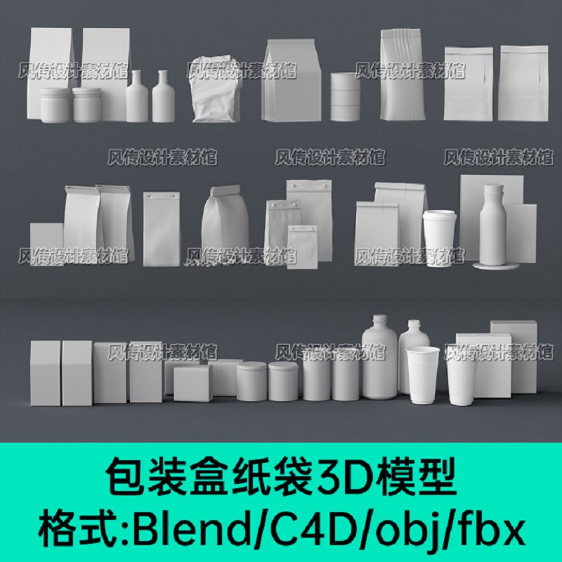 C4D Blend咖啡包装盒包装袋3d模型牛皮纸袋拉链袋礼盒茶叶盒模型