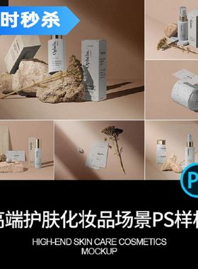 高端轻奢品牌护肤品化妆品卡片场景vi智能贴图样机PSD设计素材图