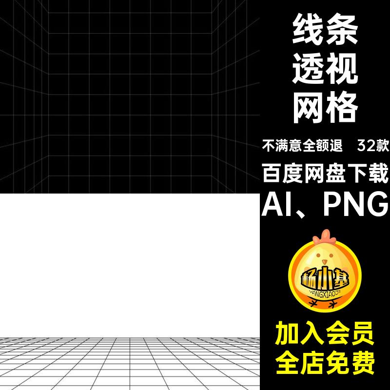 几何图形线条透视网格简约视觉三维空间感结构AI矢量PNG设计素材