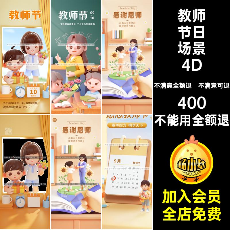 教师节祝福版竖三维格渲染png贴图女学模型免全屏c4doc男女素材