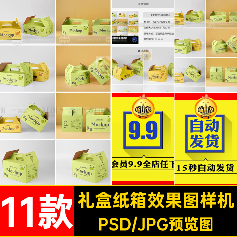 手提箱卡扣纸箱水果饮料礼盒包装箱子PS贴图模板样机设计素材PSD