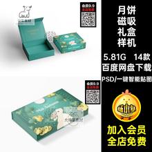 月饼磁吸礼盒样机效果中秋节14款模板包装PSD纸盒贴图vi中秋节