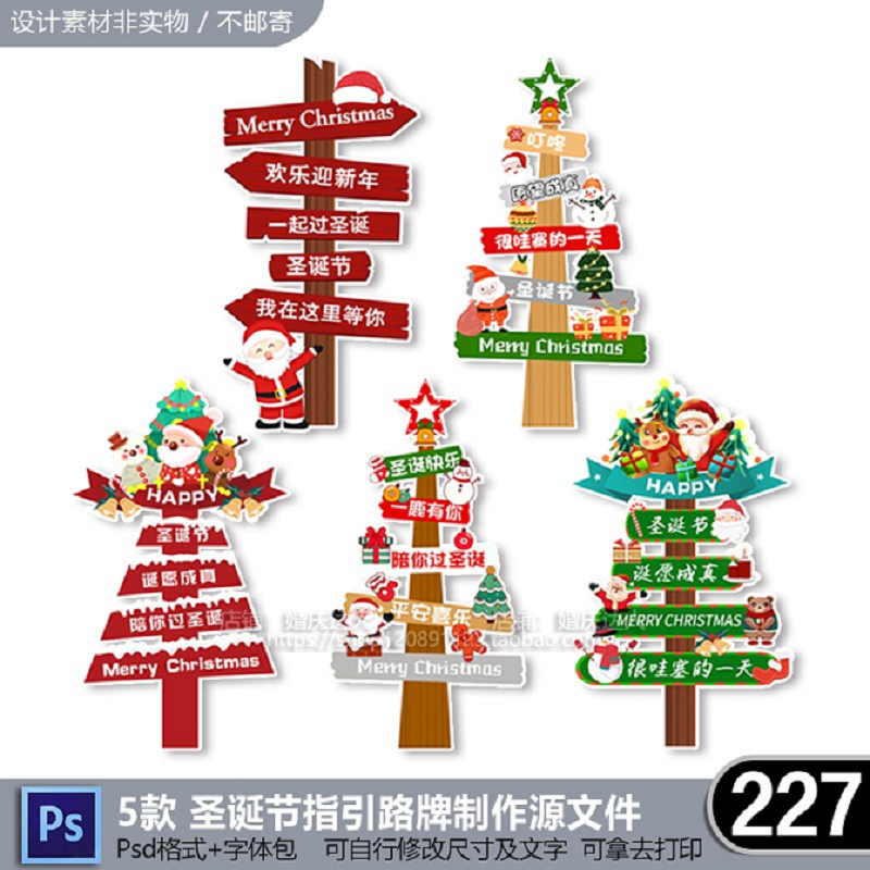圣诞节平安夜氛围指引路牌kt板迎新年活动装扮场景摆件道具PS素材