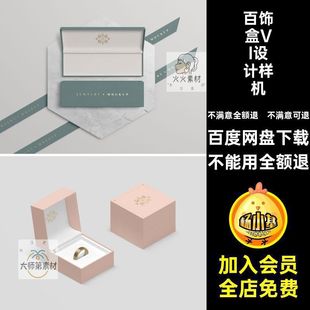 首饰珠宝首饰盒样机标志金银logo项链ps智能手镯素材贴图礼盒包装