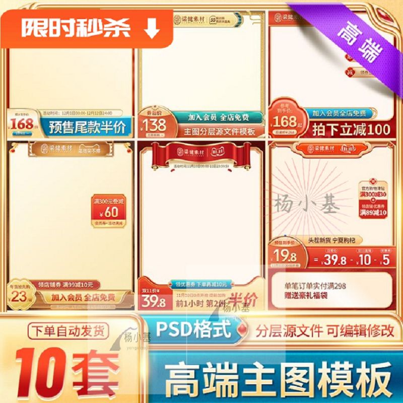 国潮618电商十二年货节设计模板主图双十一直通车图PSD边框素材