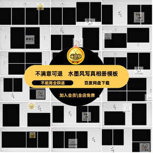 国风nps方20P照片水墨照片20P N8寸排版 古风中式 写真相册模板PSD