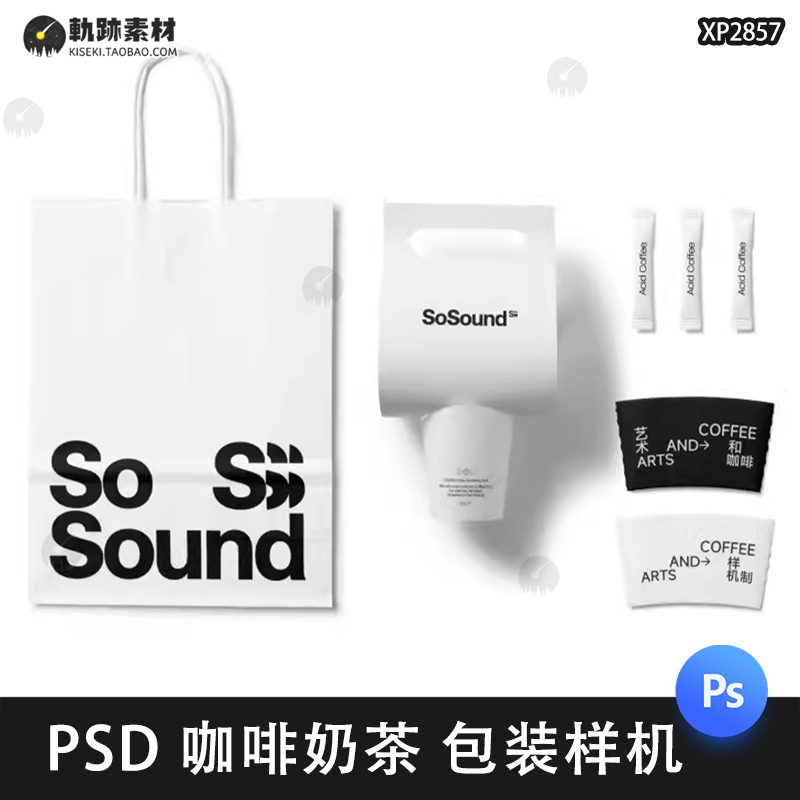 咖啡杯奶茶包装打包袋外卖纸袋品牌vi效果展示psd贴图样机素材PS