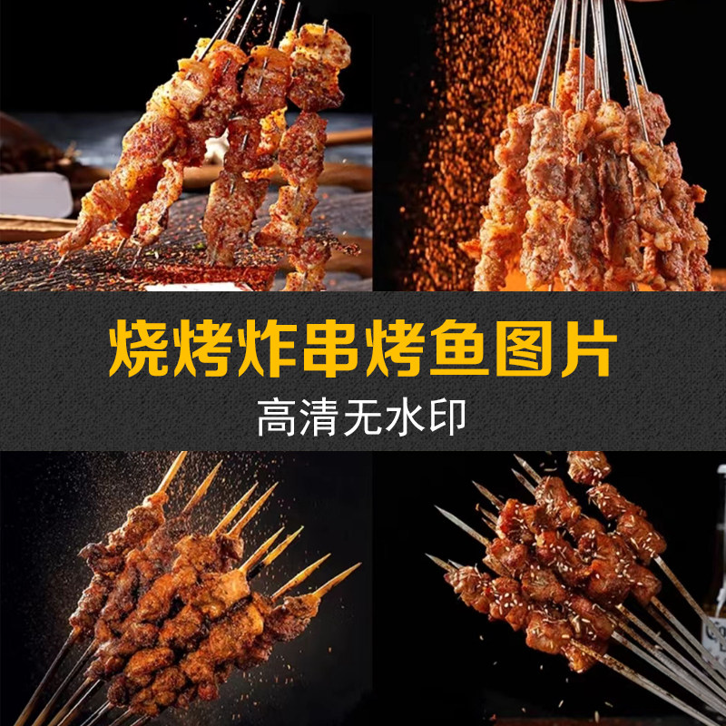 烧烤图片美食高清海报 广告照片烧烤店菜品图片锡纸海鲜生串图