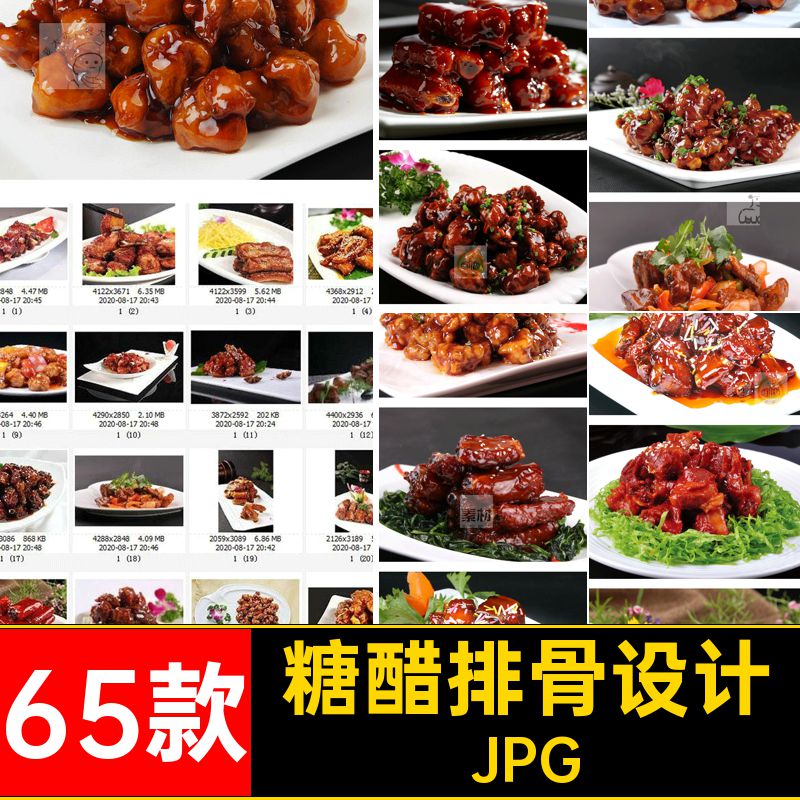 炒菜美工JPG高清打印菜品美食喷绘65款设计餐饮图片菜谱糖醋排骨