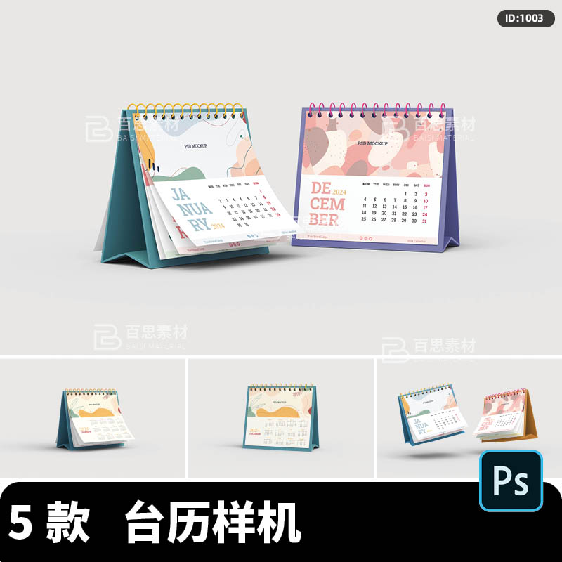 横版台历日历文创产品效果图展示VI提案样机PSD智能贴图设计素材