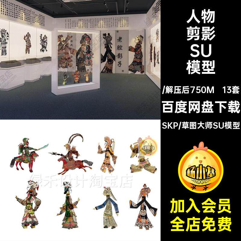13套皮影戏剪影SU模型展馆非草图小品文化大师遗传统文化人物展厅