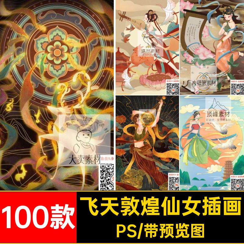 100款中国敦煌仙女插画壁画PSD古典敦煌壁画神话传统神鹿飞天手绘