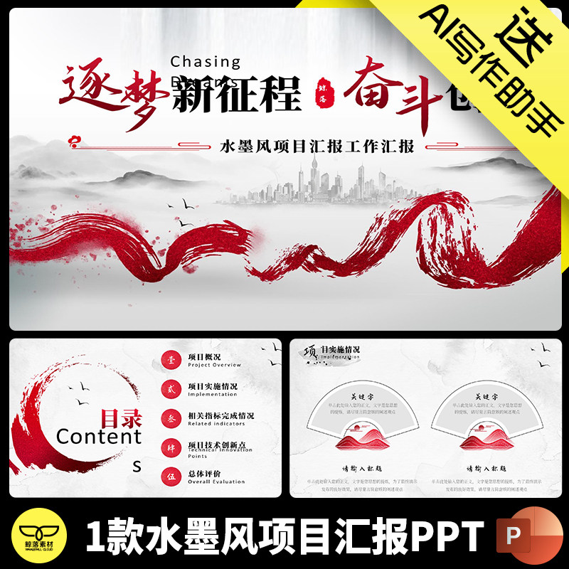 红色水墨风飘带中国风大气项目报告汇报工作述职总结计划PPT模板