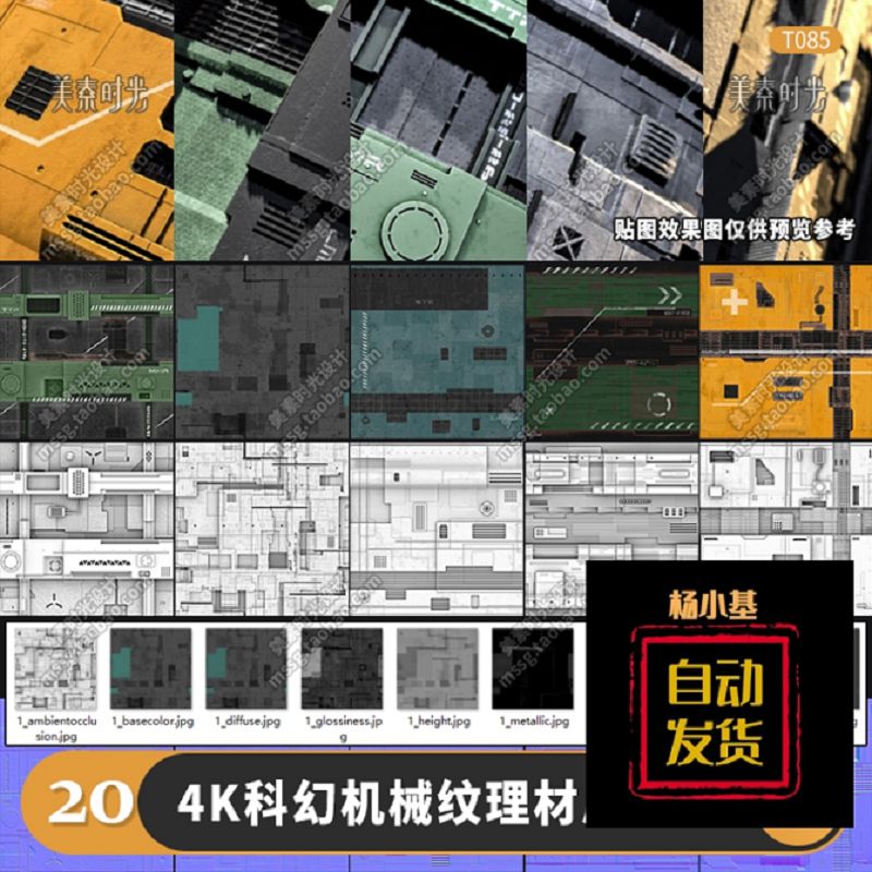科幻机械硬表面墙壁AO法线置换高度纹理材质贴图JPG图c4d素材T085