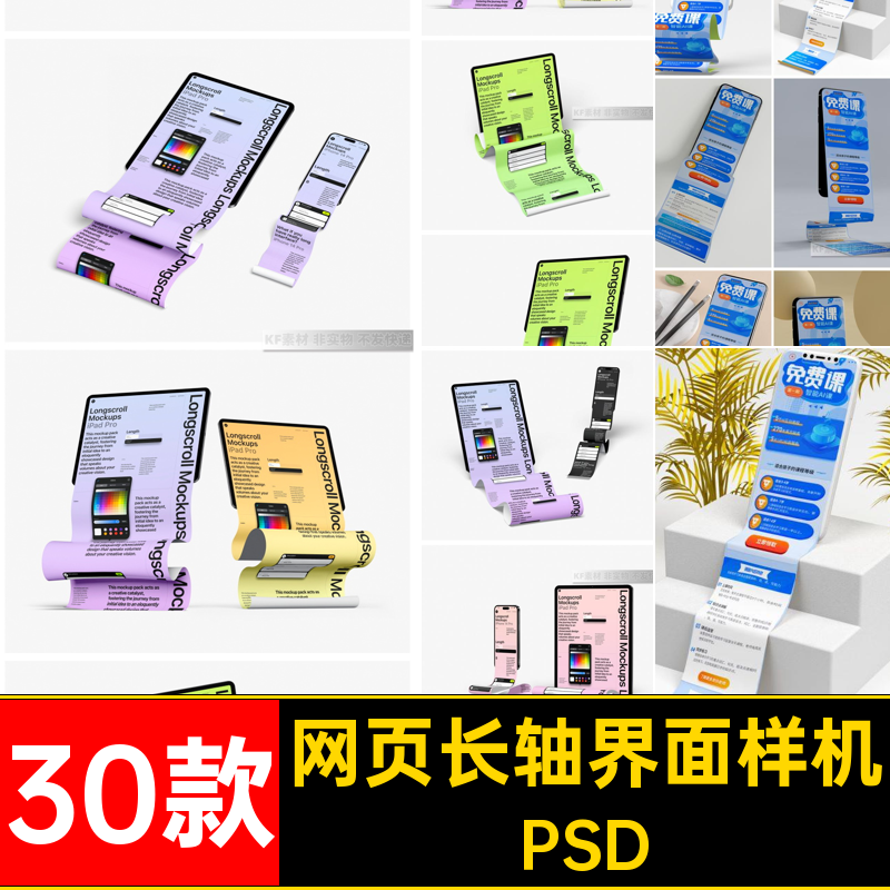 30款笔记本界面样机贴图智能PSDipa设计ui端长轴电脑素材pc手机