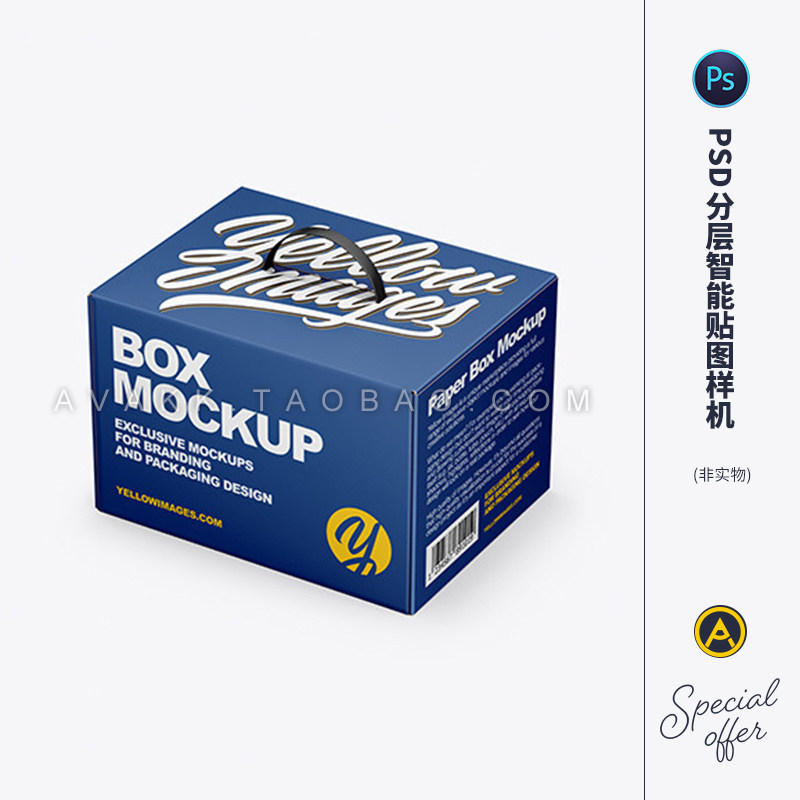 8052超市礼物盒包装手拎箱礼品箱子设计饮料箱样机mockup智能图层