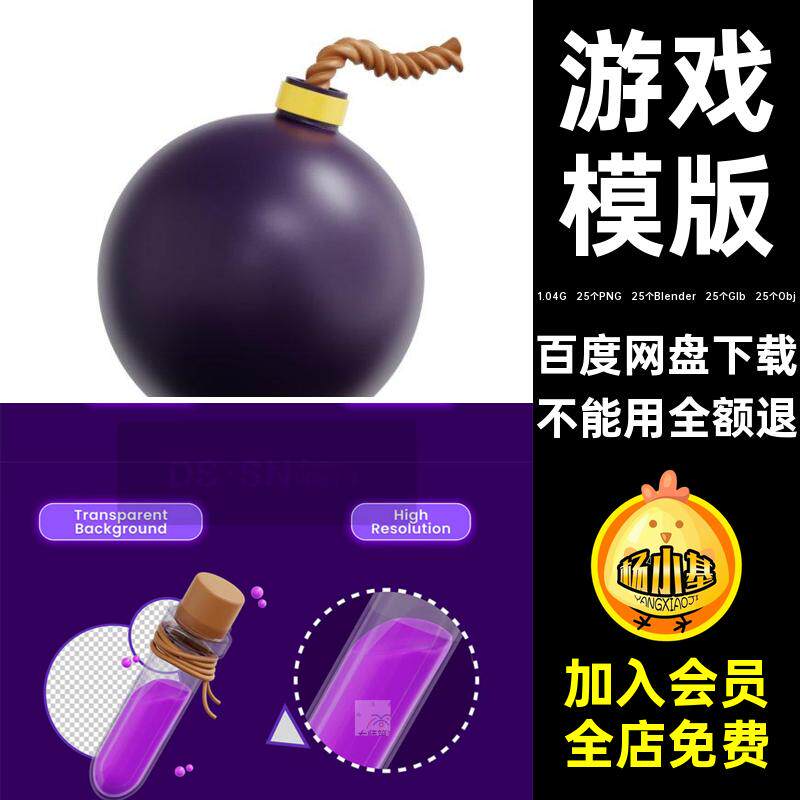 资产插图立体png25个PNG，25个Blender，25个Glb，25个Obj道具