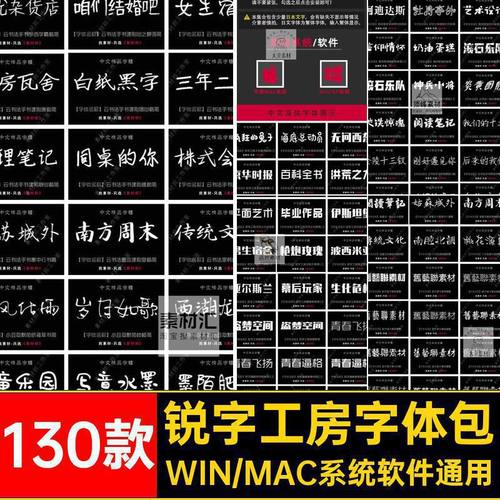 锐字工房字体包合集AI创意广告海报PS平面设计字体库全套下载mac